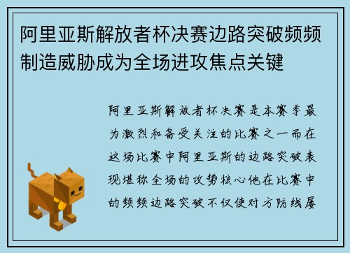 阿里亚斯解放者杯决赛边路突破频频制造威胁成为全场进攻焦点关键 阿里亚斯解放者杯决赛边路突破频频制造威胁成为全场进攻焦点关键