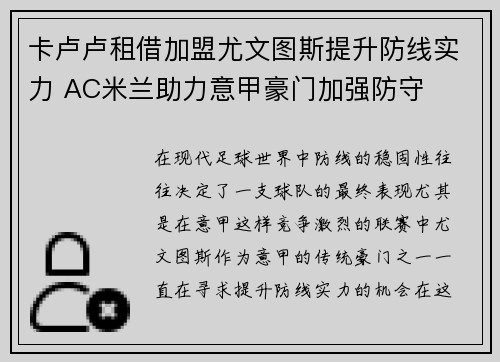 卡卢卢租借加盟尤文图斯提升防线实力 AC米兰助力意甲豪门加强防守